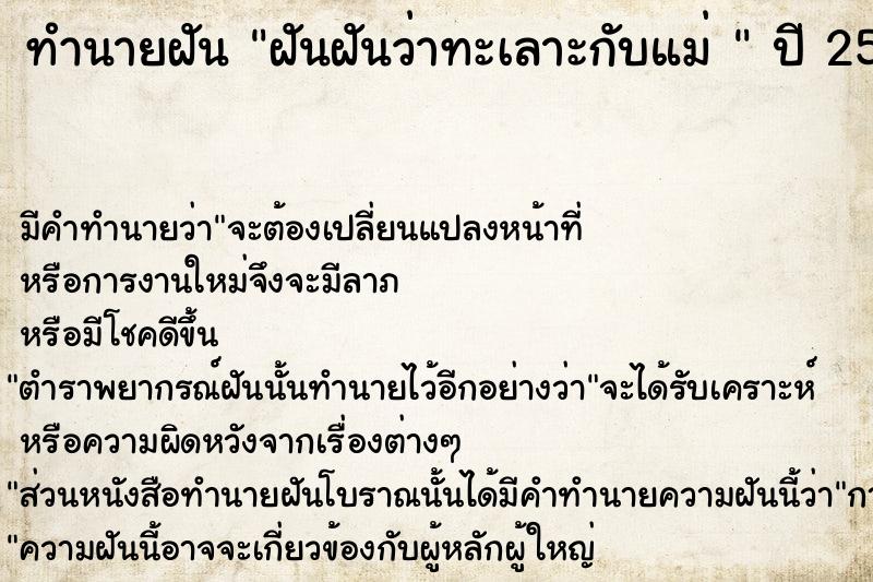 ทำนายฝันทำนายฝันฝันฝันว่าทะเลาะกับแม่